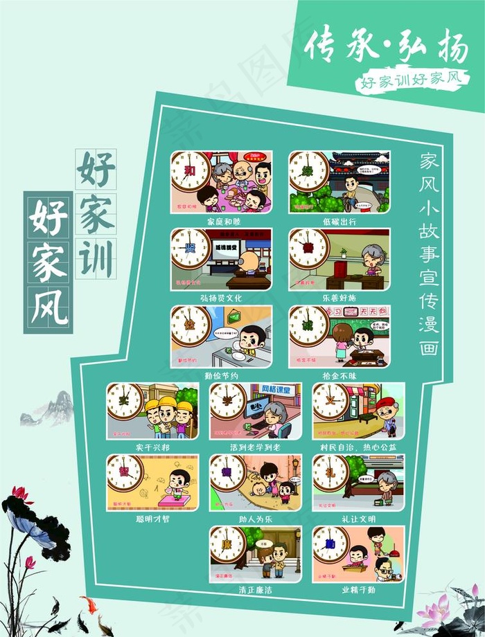 好家风好家训图片cdr矢量模版下载