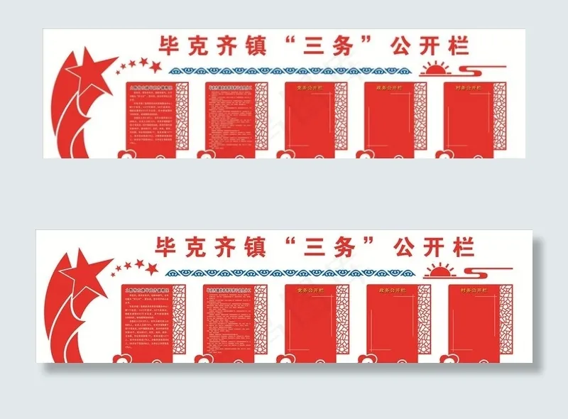 党务异形公开栏图片psd模版下载