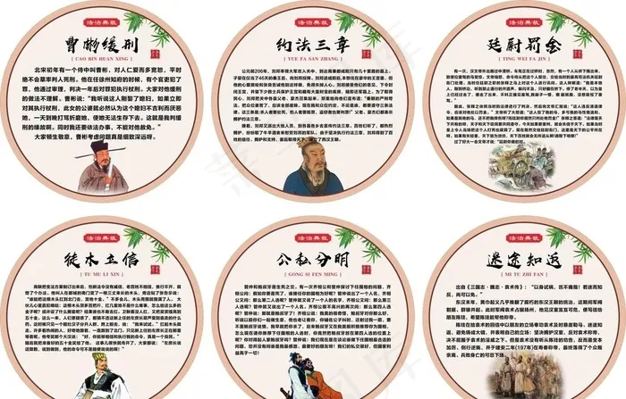 法治典故图片cdr矢量模版下载
