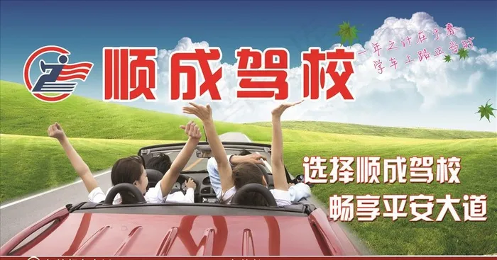 驾校墙体广告图片(6496X3607(DPI:110))psd模版下载