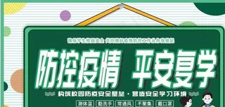 防控疫情图片