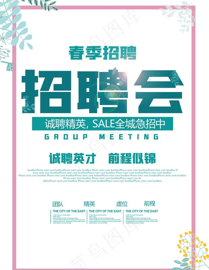 招聘会图片psd模版下载