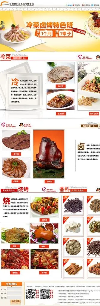 冷拼卤烤专业图片psd模版下载