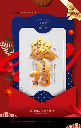 邀请函图片
