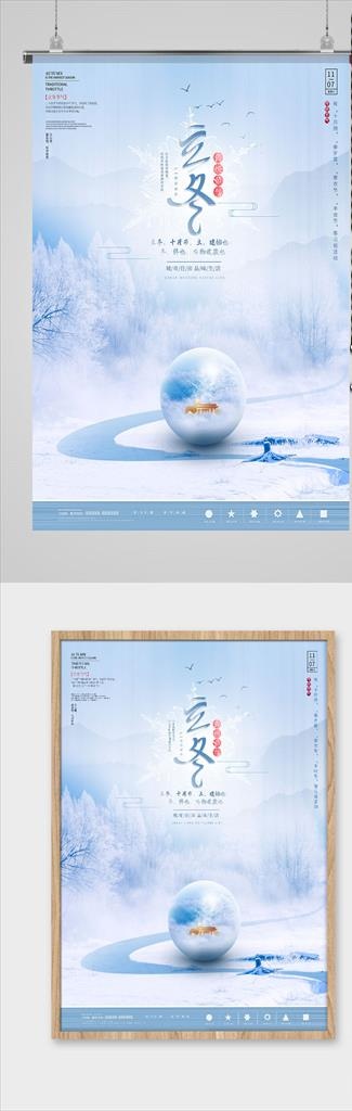 立冬海报图片(3543X4724(DPI:150))psd模版下载
