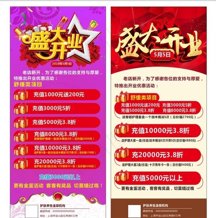 盛大开业充值展架图片(210X297)cdr矢量模版下载