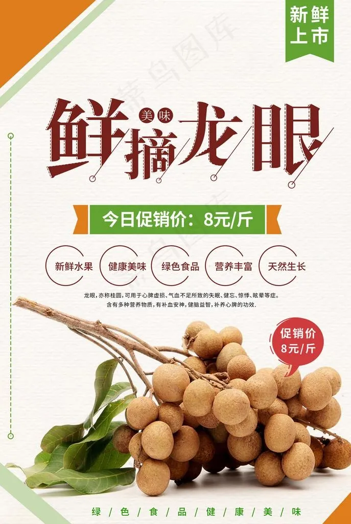 新鲜龙眼海报设计图片(3315X4724(DPI:150))psd模版下载