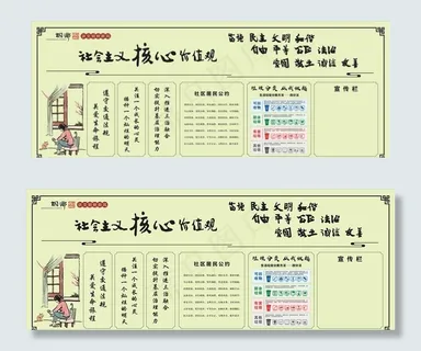 社区宣传展板图片