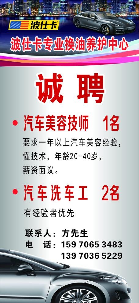 招聘图片(800X1100)cdr矢量模版下载