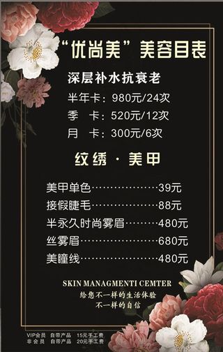 美容价目表图片