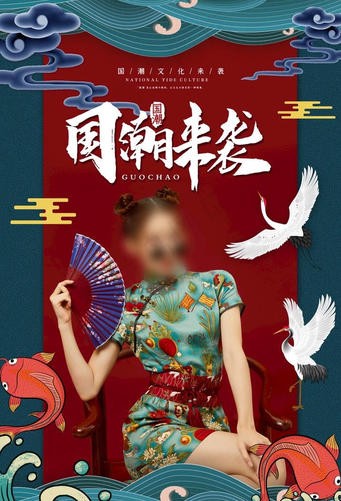 国潮海报图片(3500X5300(DPI:96))psd模版下载