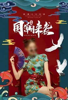 国潮海报图片