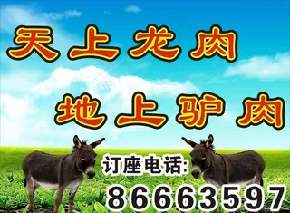 驴肉图片