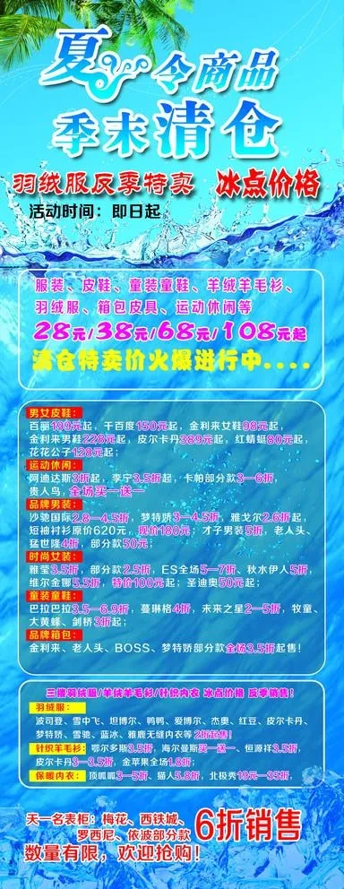 夏季清仓宣传展架图片(1701X4535(DPI:72))psd模版下载