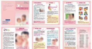 育婴折页图片