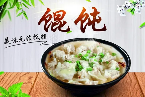 馄饨图片