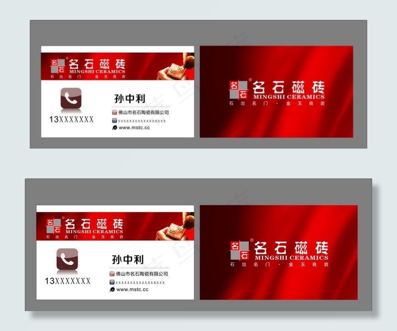 名石瓷砖名片图片cdr矢量模版下载