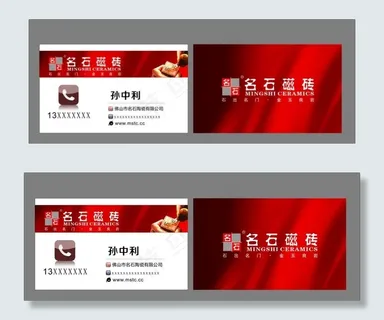 名石瓷砖名片图片