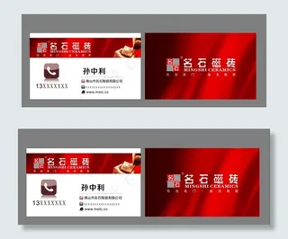 名石瓷砖名片图片
