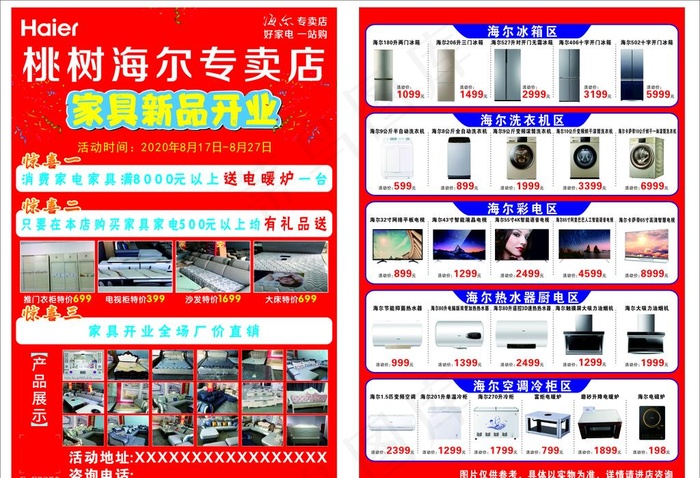 宣传单图片(285X420)cdr矢量模版下载