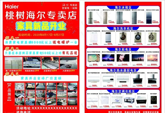 宣传单图片(285X420)cdr矢量模版下载