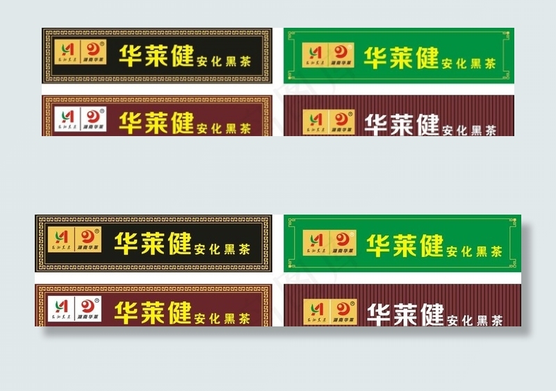 安华黑茶的门头店招牌图片cdr矢量模版下载