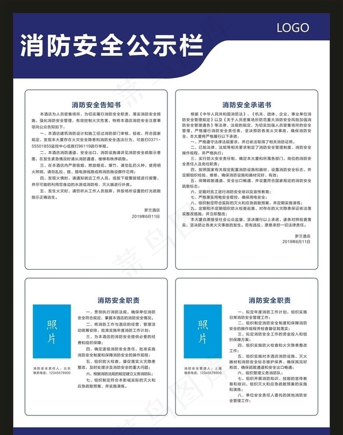 消防安全公示栏图片cdr矢量模版下载