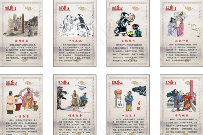 廉洁故事图片