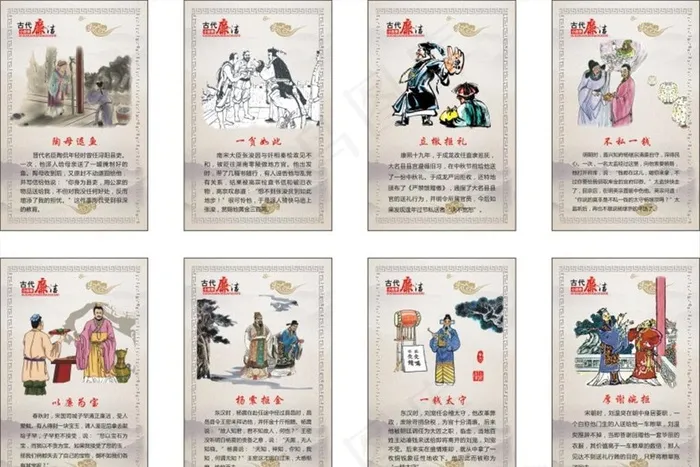 廉洁故事图片(297X210)cdr矢量模版下载