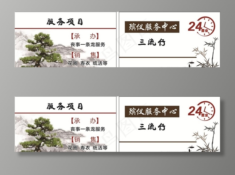 寿衣店图片cdr矢量模版下载