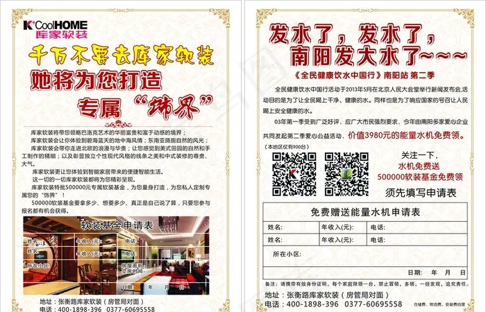 库家软装装修彩页图片cdr矢量模版下载