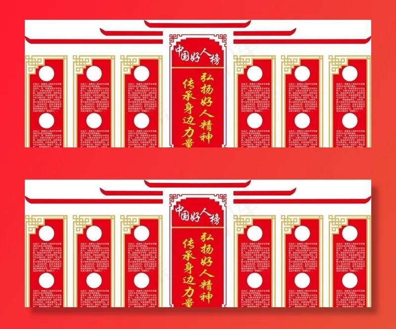 好人榜图片cdr矢量模版下载