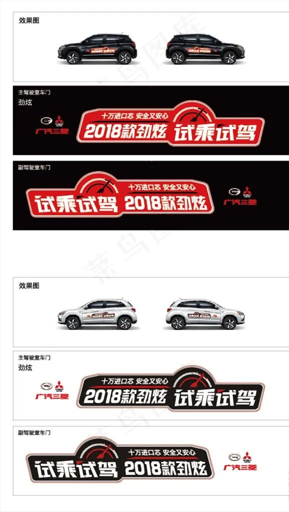 2018款劲炫 试乘试驾 车贴图片ai矢量模版下载