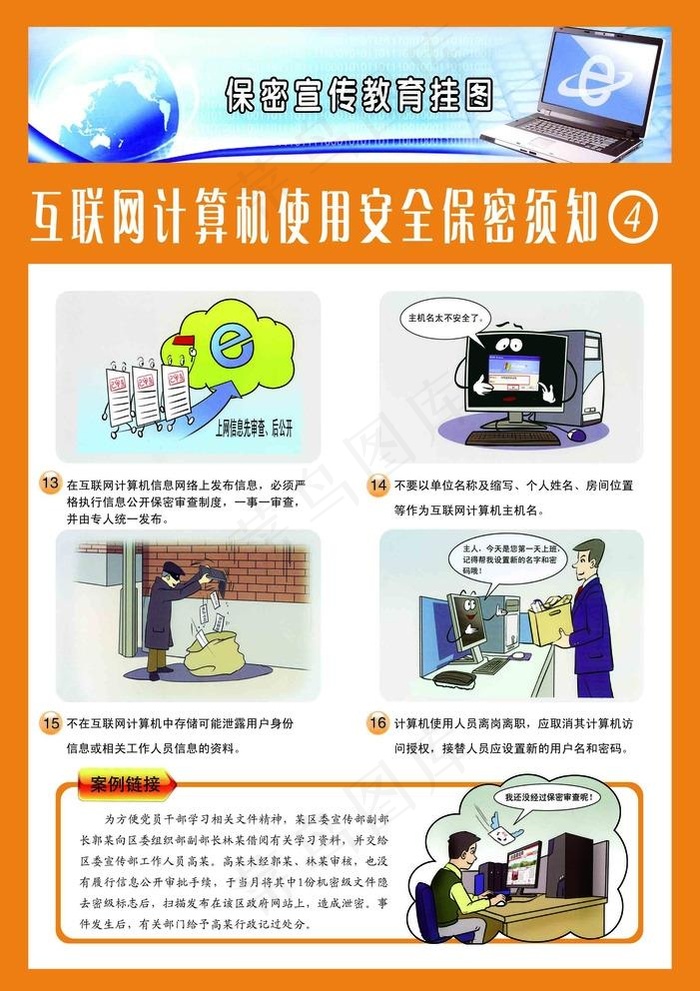 互联网计算机使用安全保密须知图片
