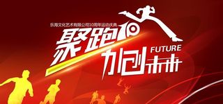 红色背景 奔跑 运动图片