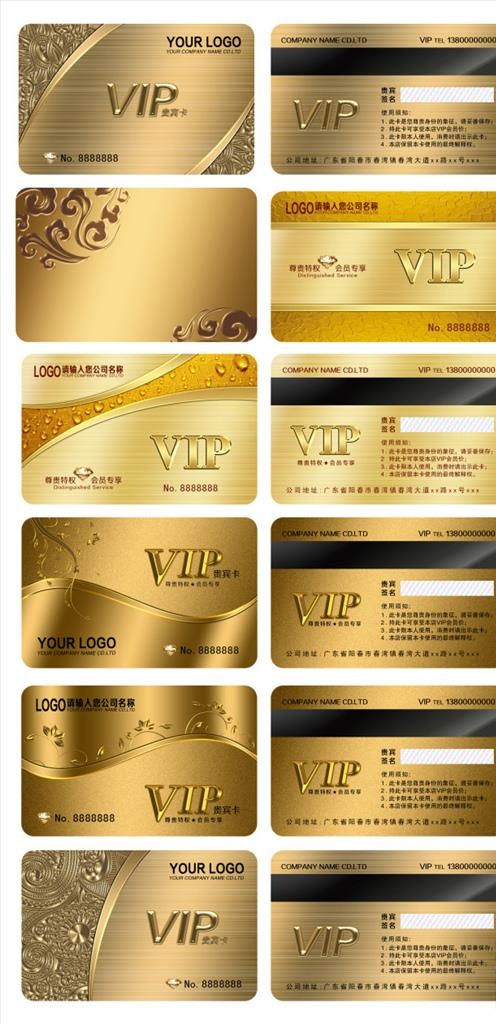 VIP会员卡图片(1183X793(DPI:300))psd模版下载