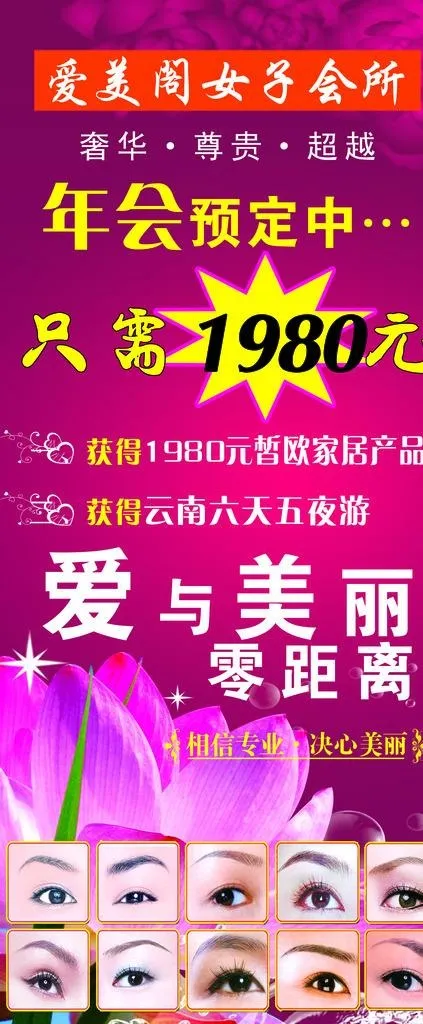 美容展架图片(2268X5102(DPI:72))psd模版下载