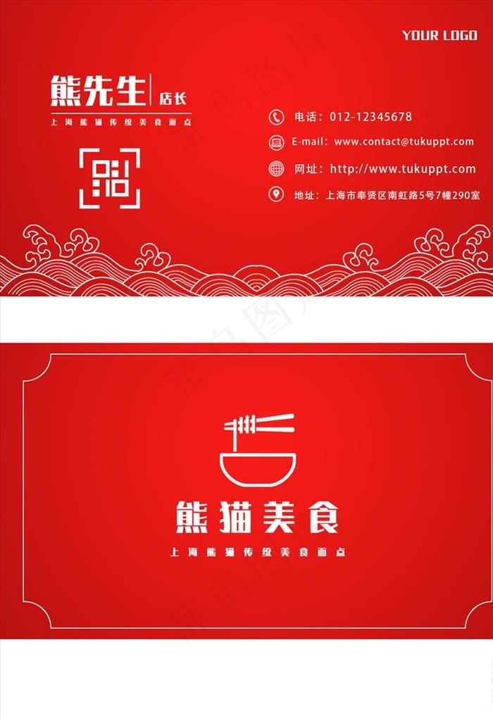 美食名片设计图片psd模版下载