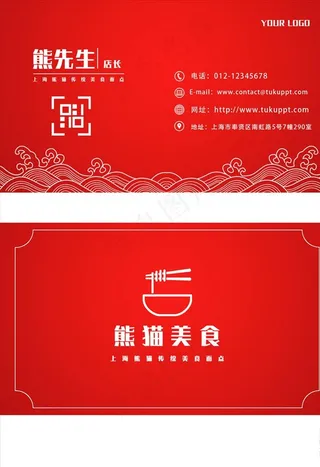 美食名片设计图片