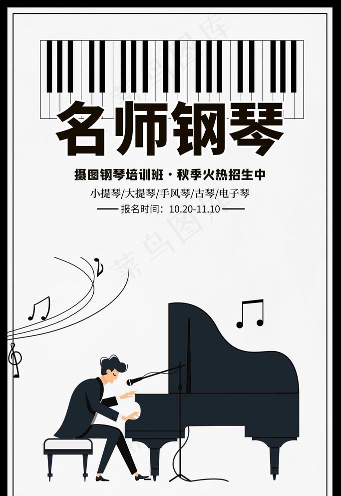 钢琴图片(3543X5315(DPI:120))psd模版下载