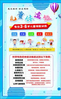 儿童体适能图片