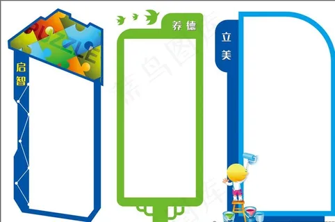 展板造型 异型边框 边框样式图片