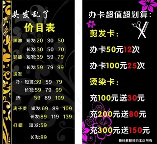 美发价目表图片
