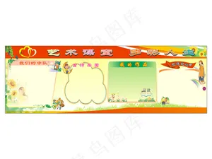 班级展板图片