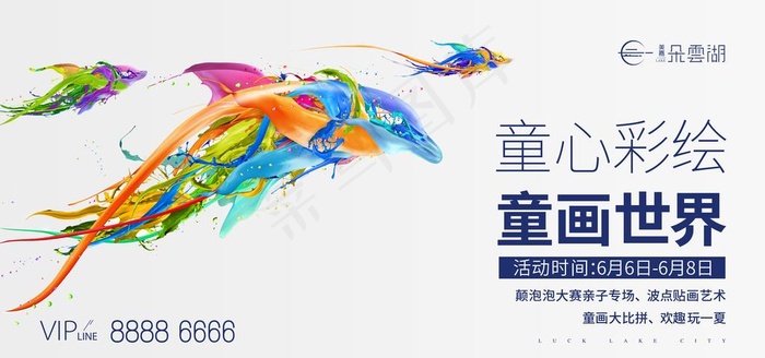 绘画DIY 亲子活动 童画世界图片(7087X3543(DPI:300))psd模版下载