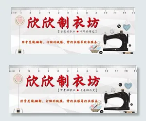 制衣坊裁缝店缝纫机尺子展板招牌图片