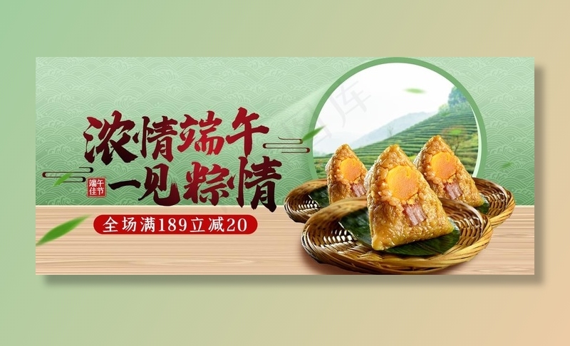 端午节粽子轮播图图片