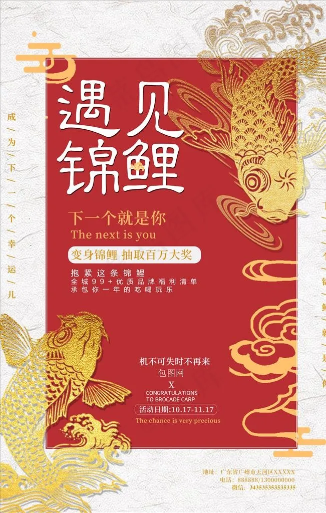 好运锦鲤图片(4724X7087(DPI:200))psd模版下载