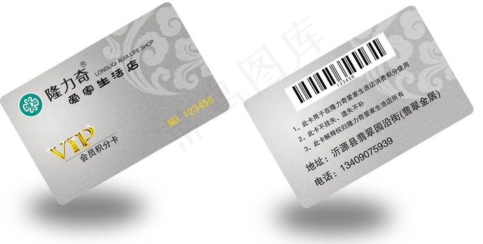 隆力奇爱家生活店会员卡图片ai矢量模版下载