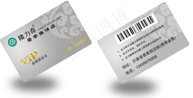 隆力奇爱家生活店会员卡图片
